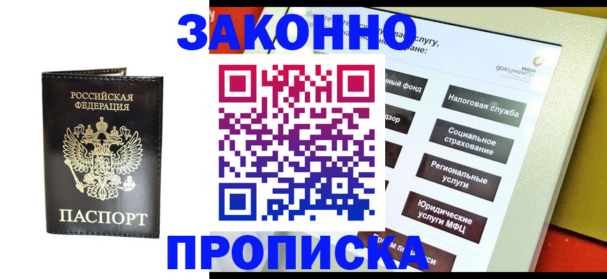 прописка в Кондопоге